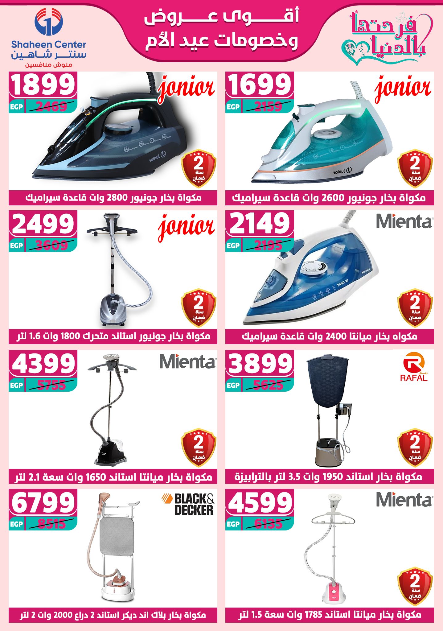 shaheen-center offers from 6mar to 12mar 2025 عروض سنتر شاهين من 6 مارس حتى 12 مارس 2025 صفحة رقم 119